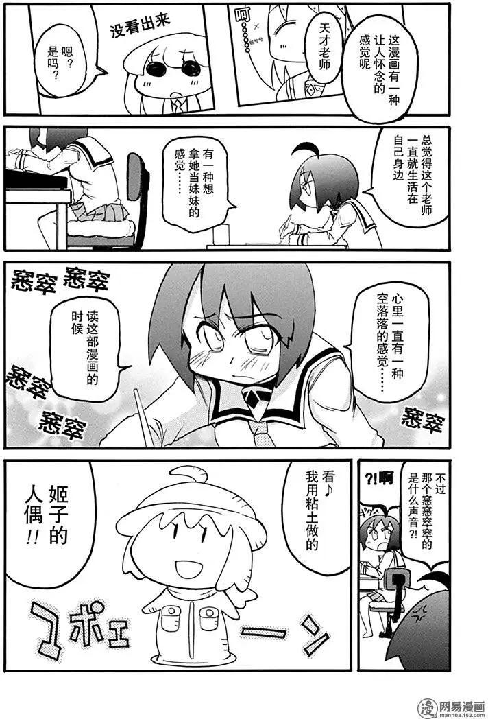《嬉皮笑园》第164回 姬子200% 第6页