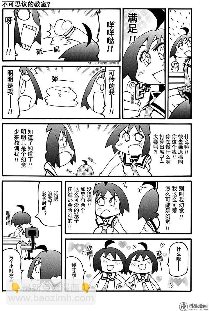 《嬉皮笑园》第164回 姬子200% 第7页