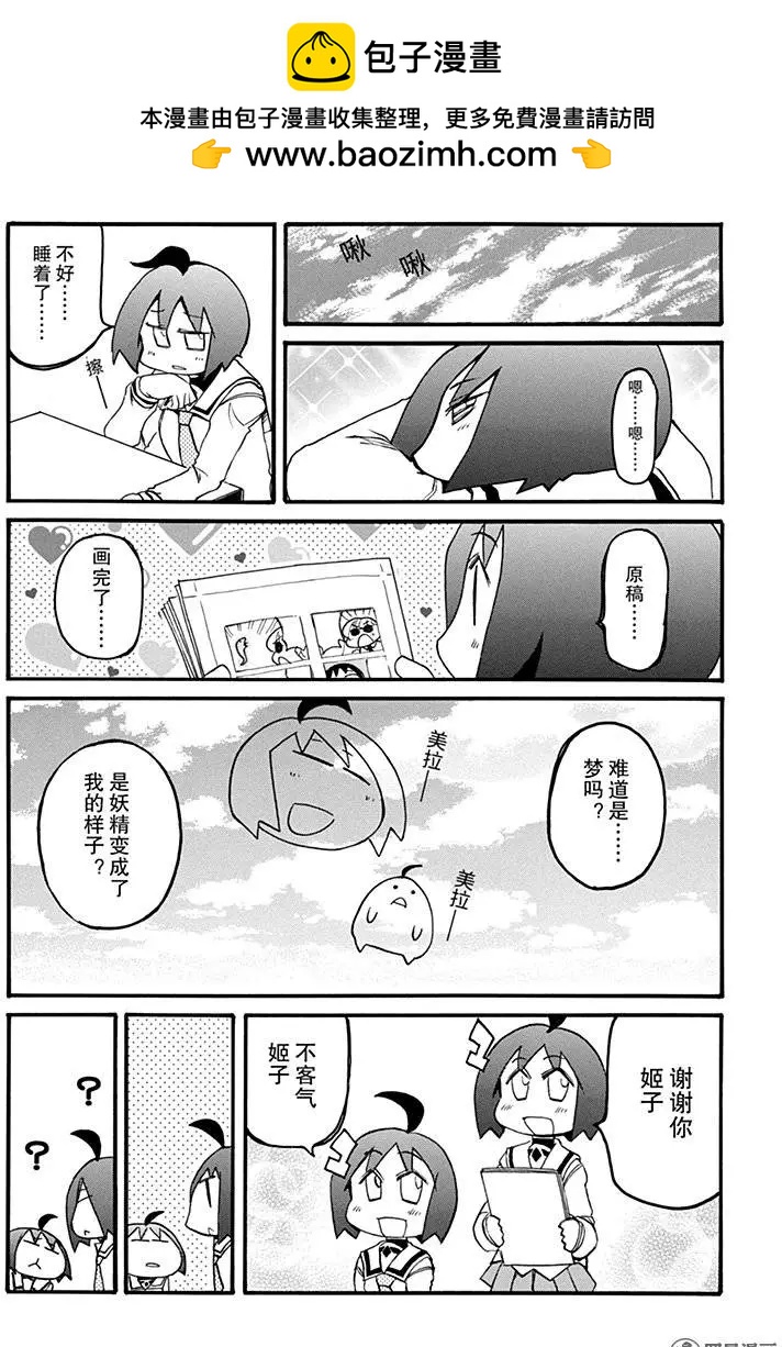 《嬉皮笑园》第164回 姬子200% 第8页