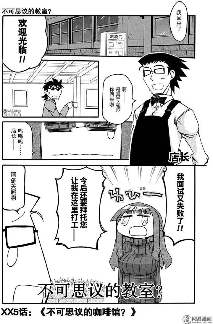 《嬉皮笑园》第165回 不可思议的咖啡馆？ 第1页
