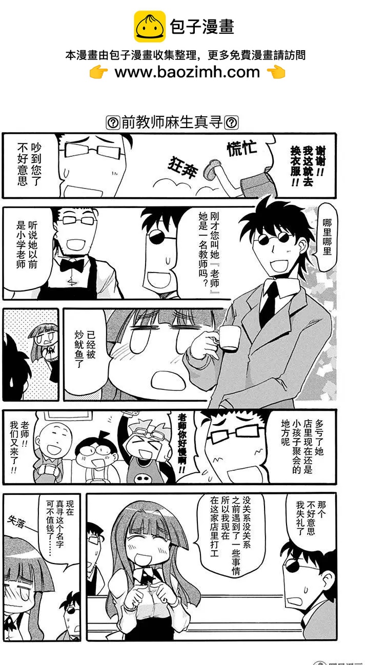 《嬉皮笑园》第165回 不可思议的咖啡馆？ 第2页