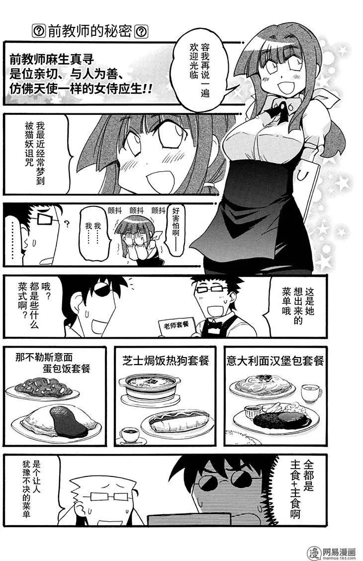 《嬉皮笑园》第165回 不可思议的咖啡馆？ 第3页