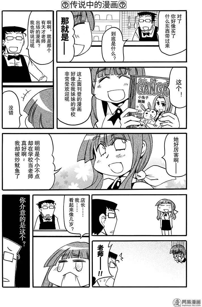 《嬉皮笑园》第165回 不可思议的咖啡馆？ 第4页