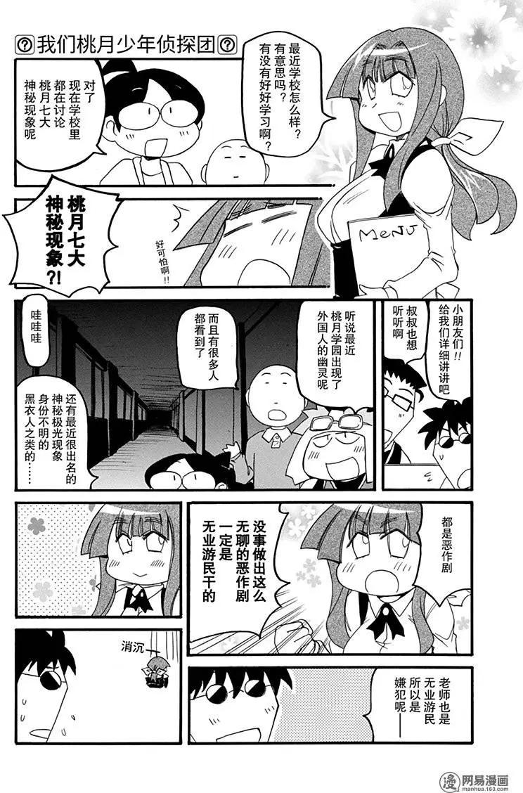 《嬉皮笑园》第165回 不可思议的咖啡馆？ 第6页