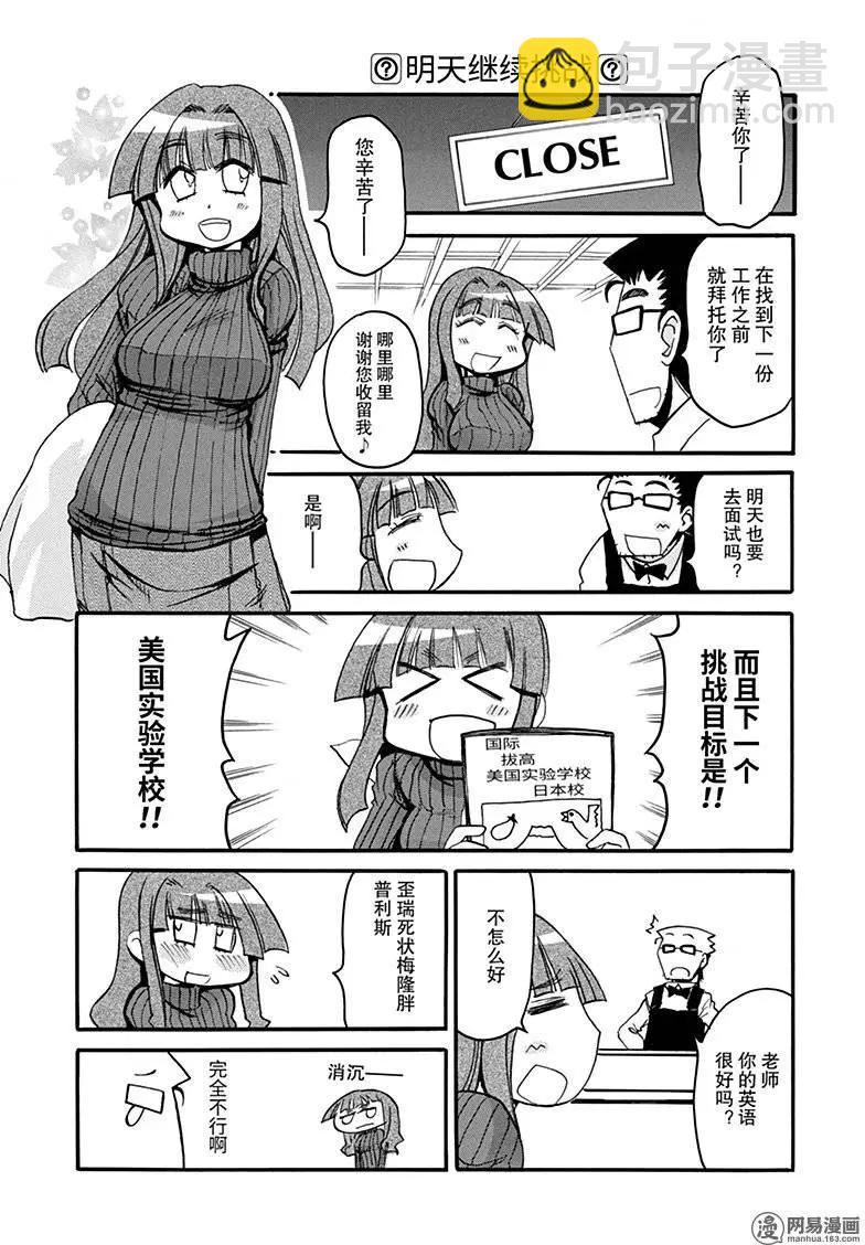 《嬉皮笑园》第165回 不可思议的咖啡馆？ 第7页