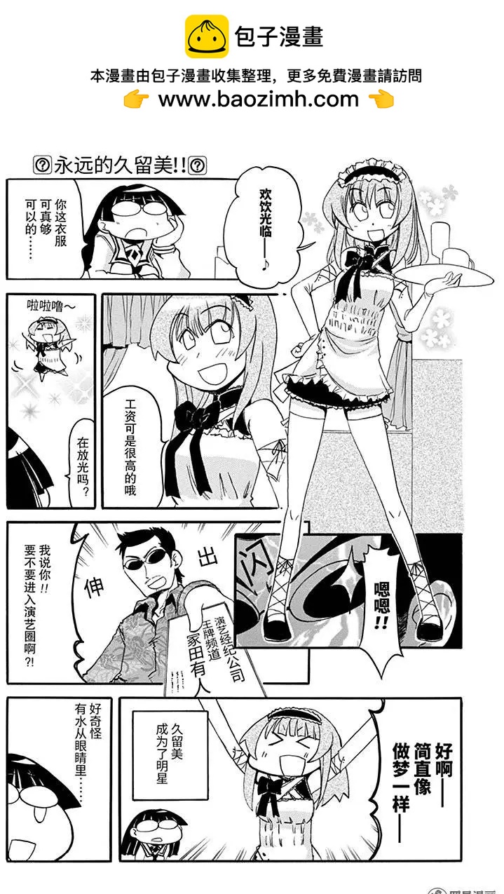 《嬉皮笑园》第165回 不可思议的咖啡馆？ 第8页