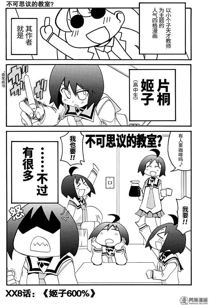 《嬉皮笑园》第168回 姬子600% 第1页