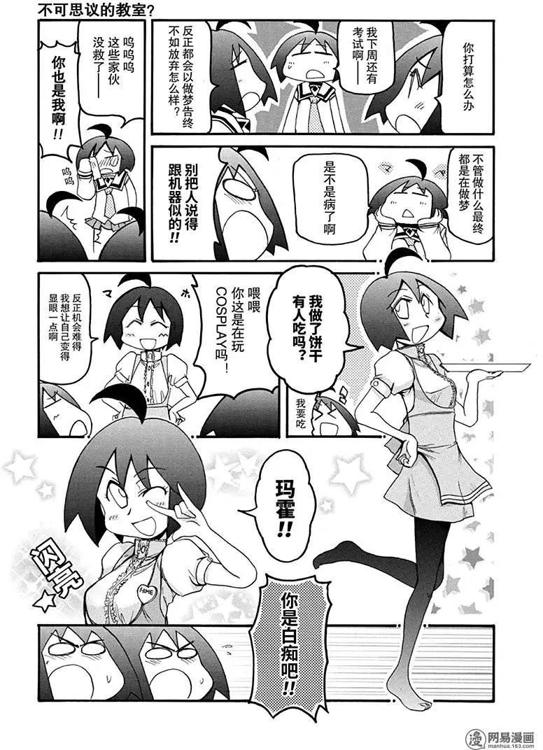 《嬉皮笑园》第168回 姬子600% 第3页