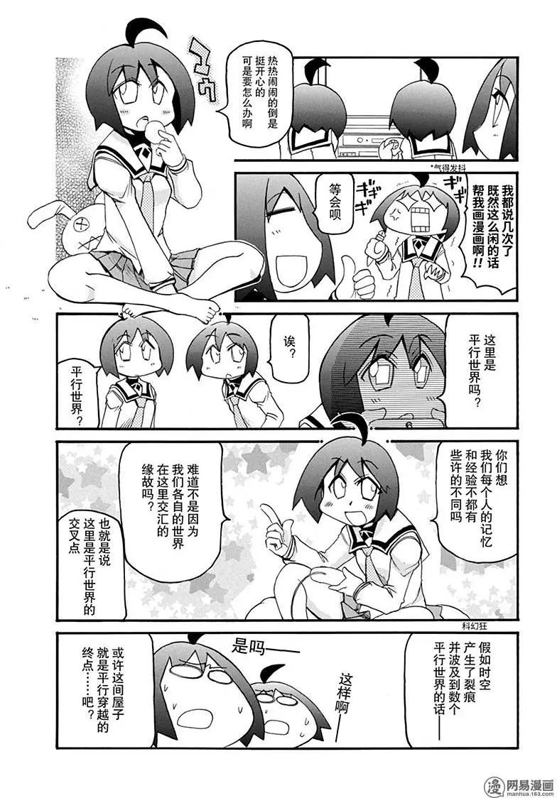 《嬉皮笑园》第168回 姬子600% 第4页