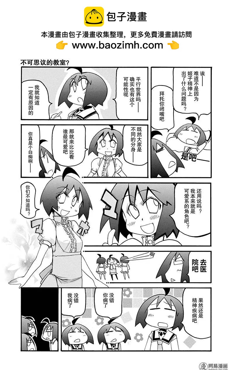 《嬉皮笑园》第168回 姬子600% 第5页