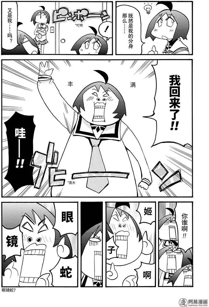 《嬉皮笑园》第168回 姬子600% 第6页