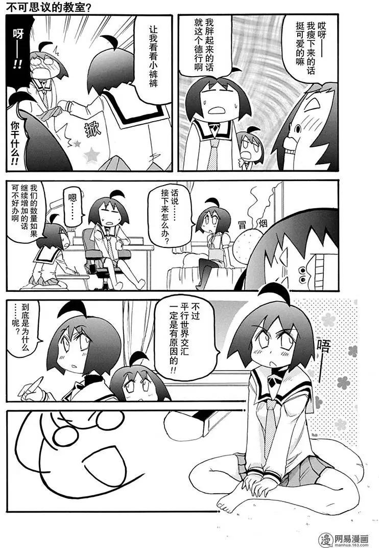 《嬉皮笑园》第168回 姬子600% 第7页