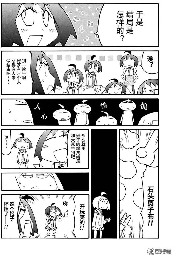 《嬉皮笑园》第168回 姬子600% 第8页