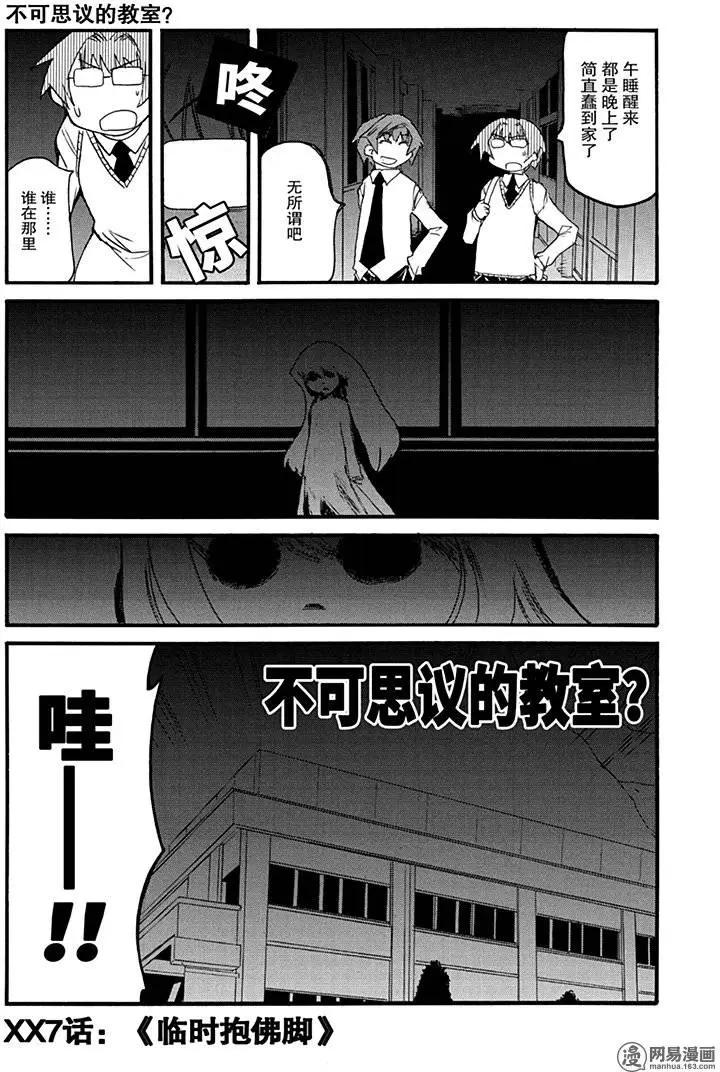 《嬉皮笑园》第167回 临时抱佛脚 第1页