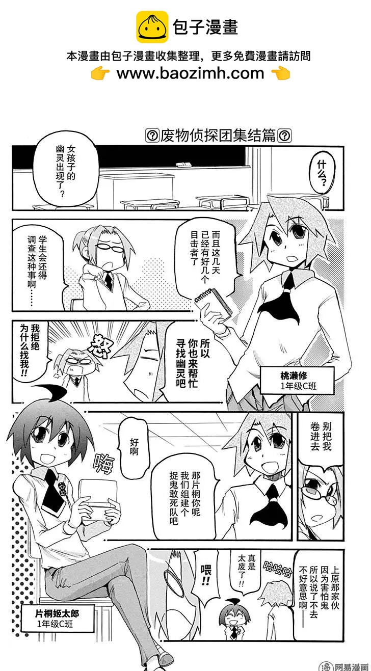 《嬉皮笑园》第167回 临时抱佛脚 第2页