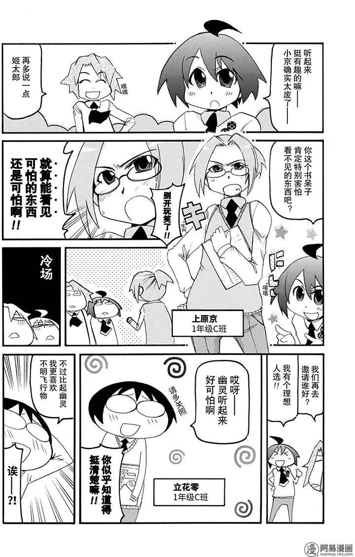 《嬉皮笑园》第167回 临时抱佛脚 第3页