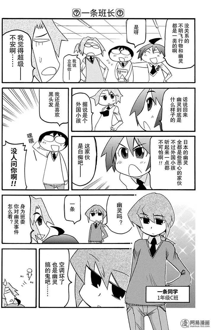 《嬉皮笑园》第167回 临时抱佛脚 第4页