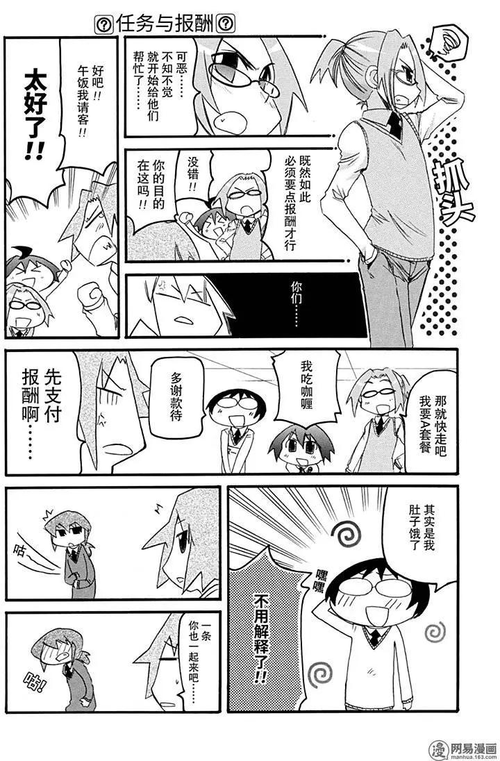 《嬉皮笑园》第167回 临时抱佛脚 第5页