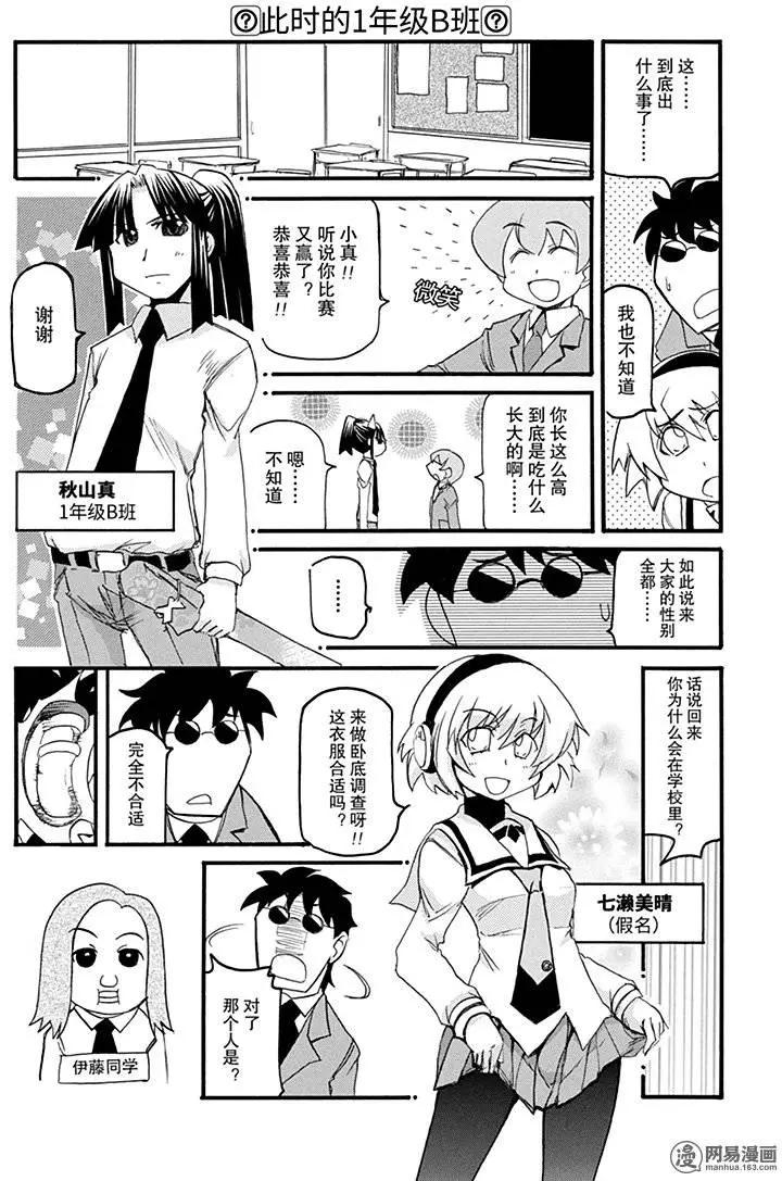 《嬉皮笑园》第167回 临时抱佛脚 第6页