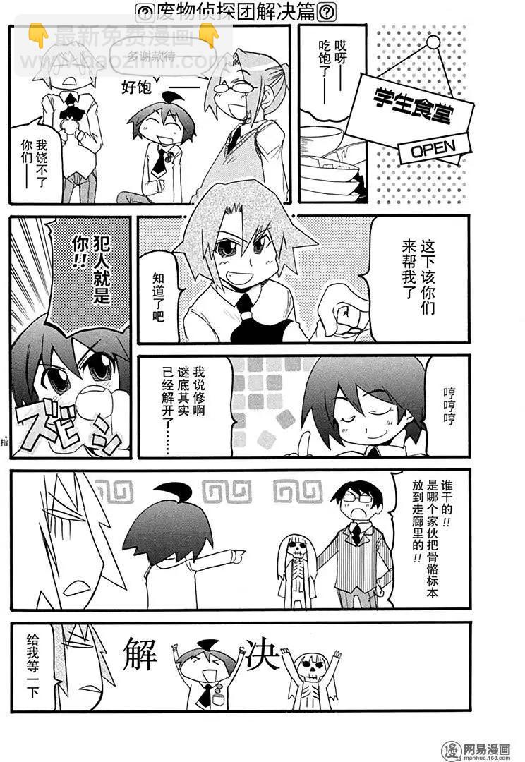 《嬉皮笑园》第167回 临时抱佛脚 第7页