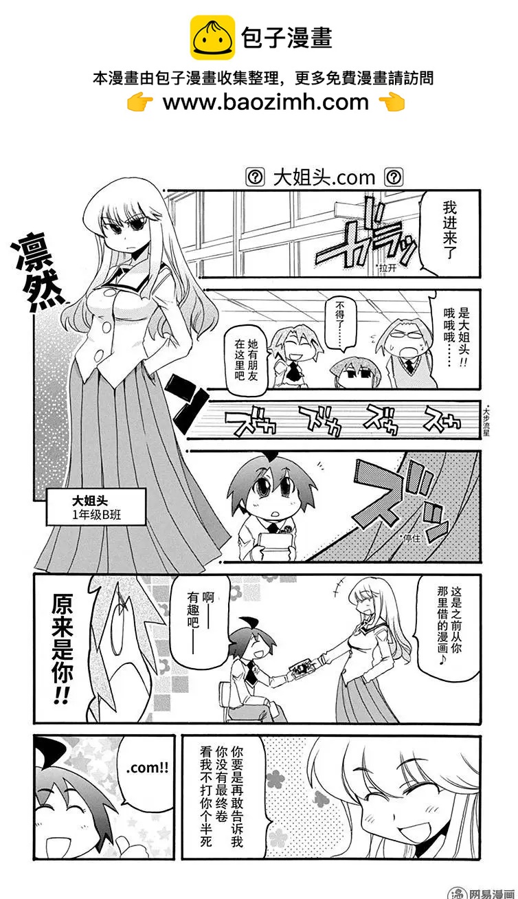 《嬉皮笑园》第167回 临时抱佛脚 第8页