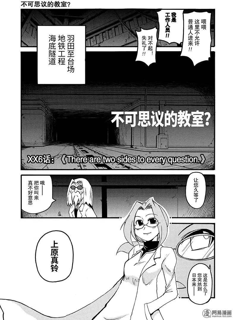 《嬉皮笑园》第166回 There are two sides to every question. 第1页
