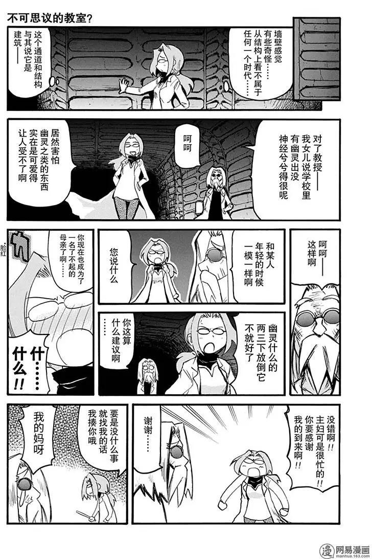 《嬉皮笑园》第166回 There are two sides to every question. 第3页