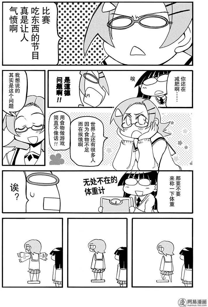 《嬉皮笑园》第166回 There are two sides to every question. 第4页
