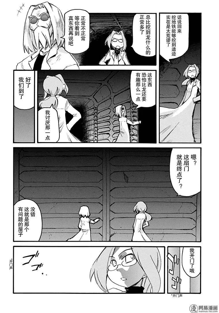 《嬉皮笑园》第166回 There are two sides to every question. 第5页