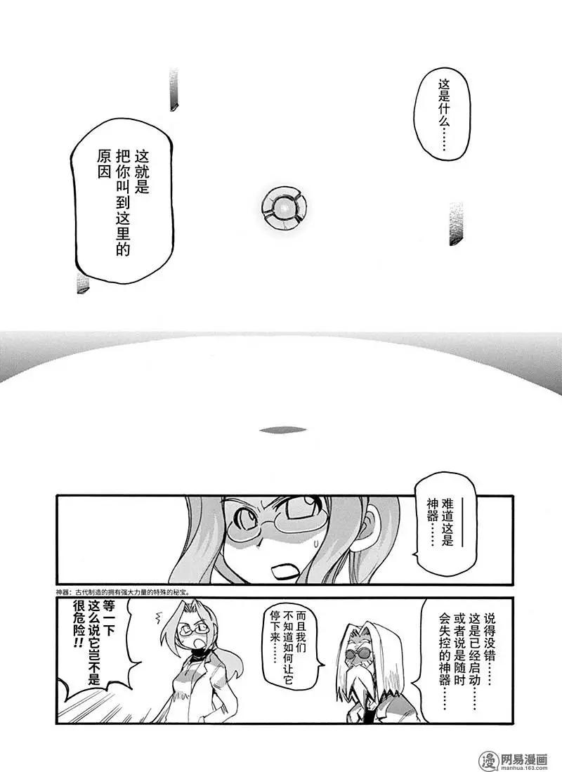 《嬉皮笑园》第166回 There are two sides to every question. 第6页
