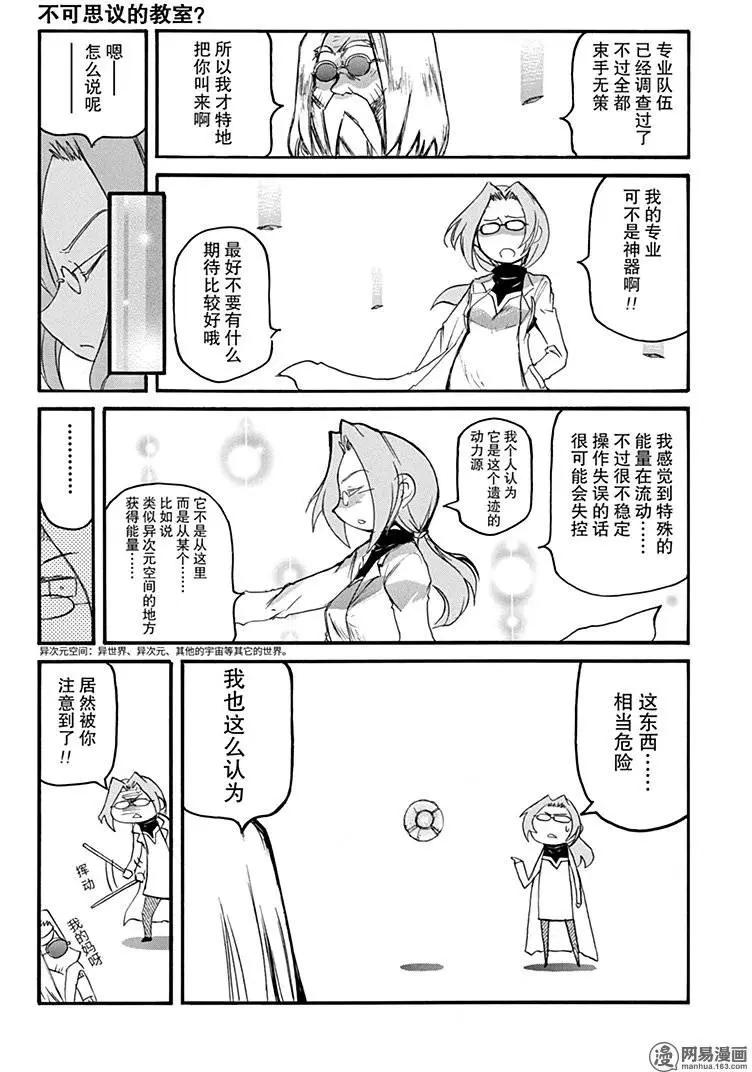 《嬉皮笑园》第166回 There are two sides to every question. 第7页