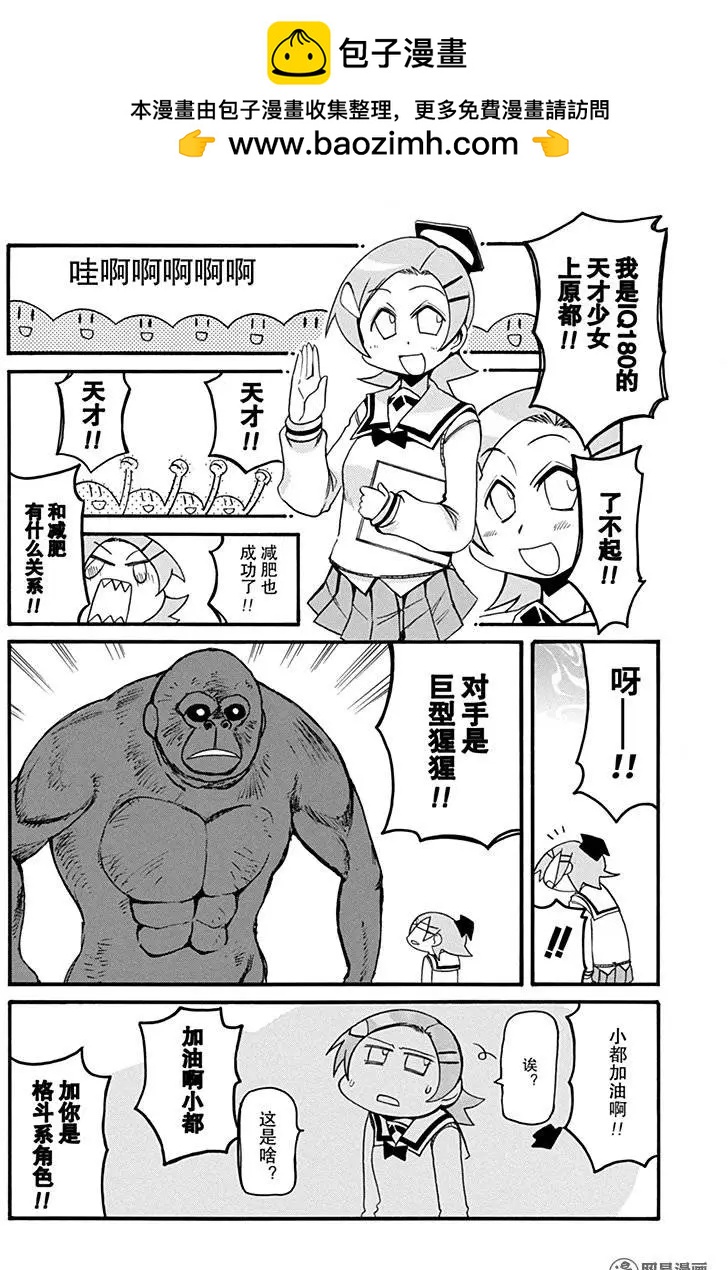 《嬉皮笑园》第166回 There are two sides to every question. 第8页
