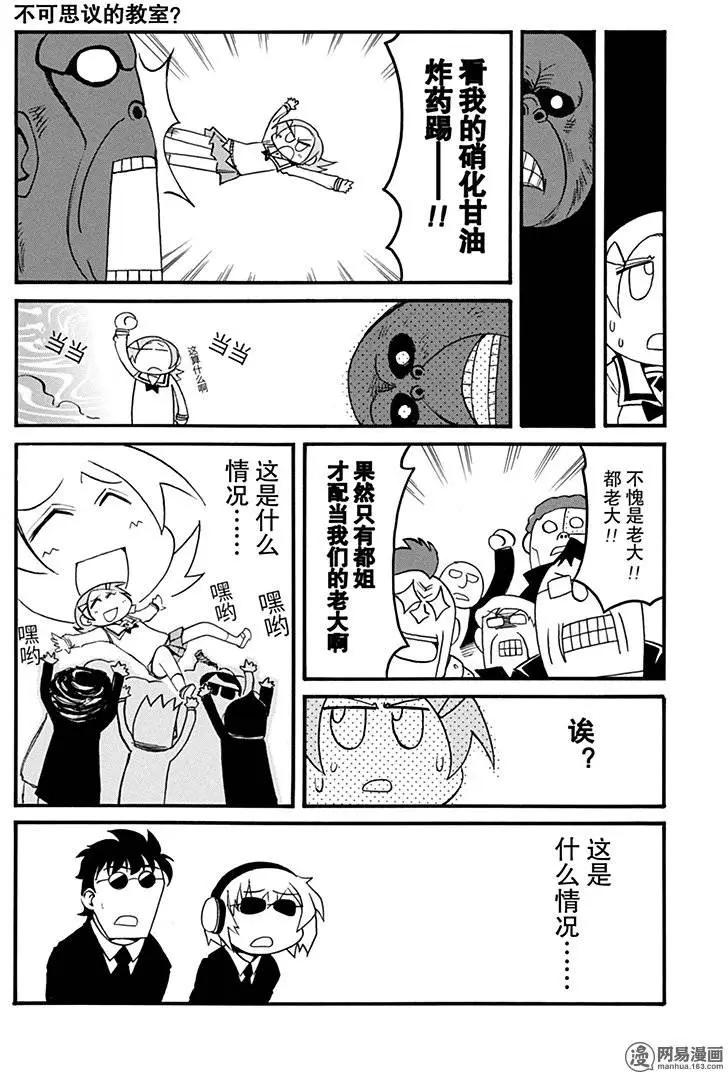《嬉皮笑园》第166回 There are two sides to every question. 第9页
