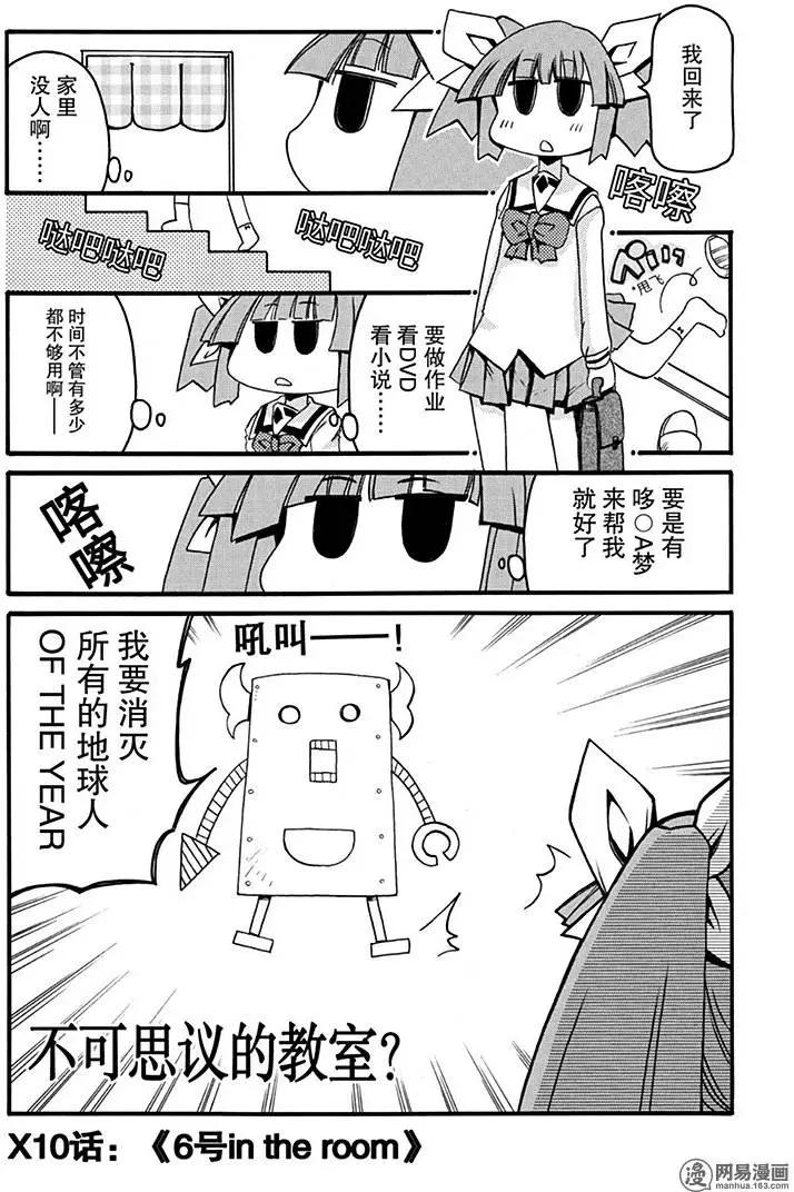 《嬉皮笑园》第170回 六号 in the romm 第1页