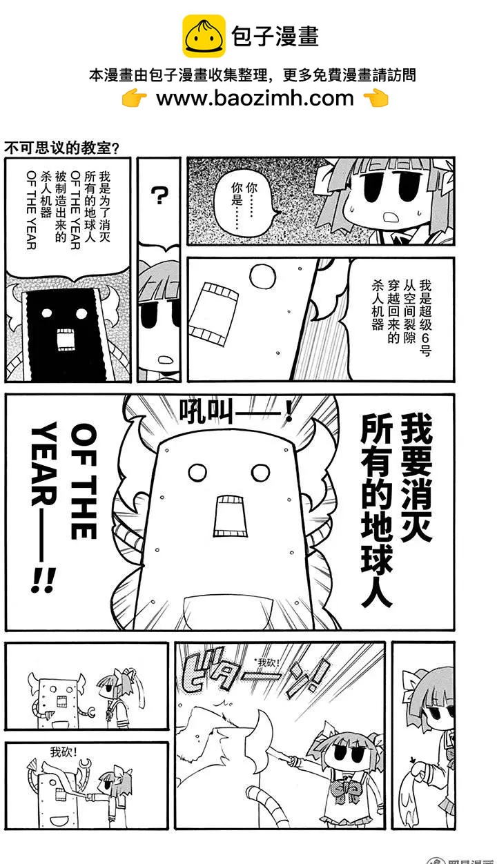 《嬉皮笑园》第170回 六号 in the romm 第2页