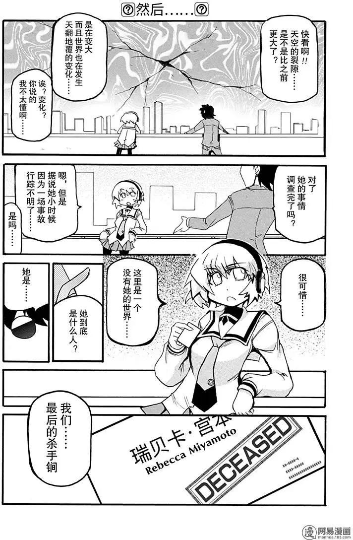 《嬉皮笑园》第170回 六号 in the romm 第3页
