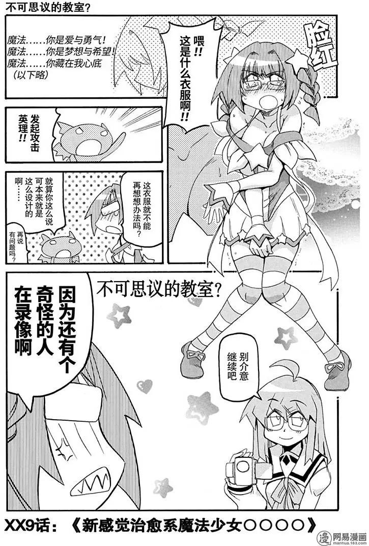 《嬉皮笑园》第169回 新感觉治愈系魔法少女 第1页