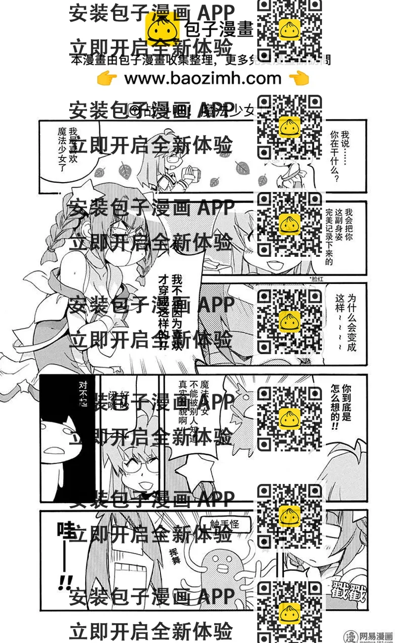 《嬉皮笑园》第169回 新感觉治愈系魔法少女 第2页