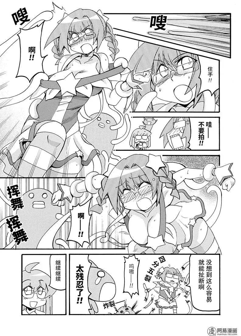 《嬉皮笑园》第169回 新感觉治愈系魔法少女 第3页