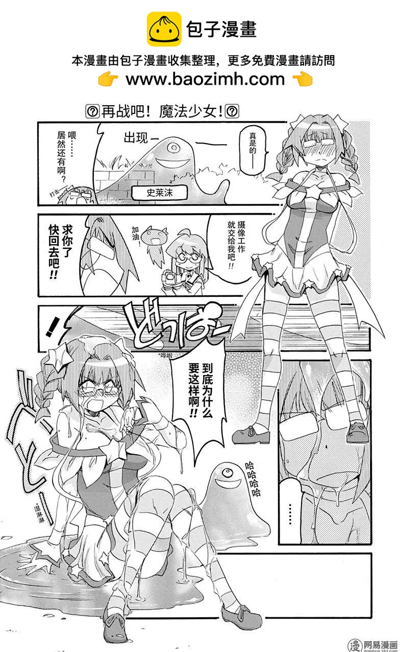 《嬉皮笑园》第169回 新感觉治愈系魔法少女 第4页