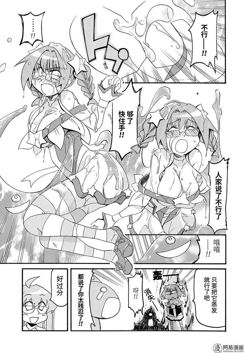 《嬉皮笑园》第169回 新感觉治愈系魔法少女 第5页