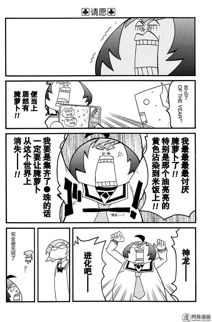 《嬉皮笑园》第172回 MAD TEA PARTY 第10页