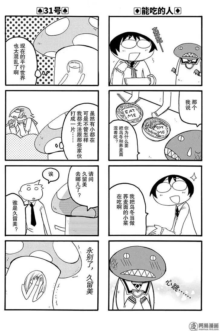 《嬉皮笑园》第172回 MAD TEA PARTY 第11页