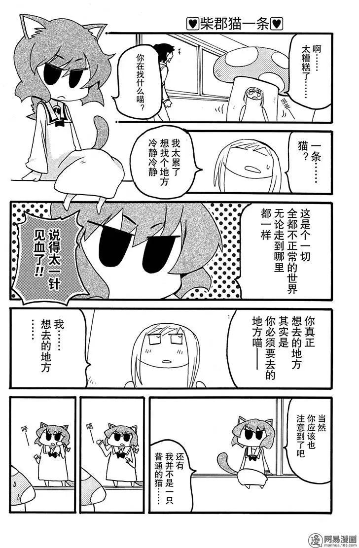 《嬉皮笑园》第172回 MAD TEA PARTY 第12页