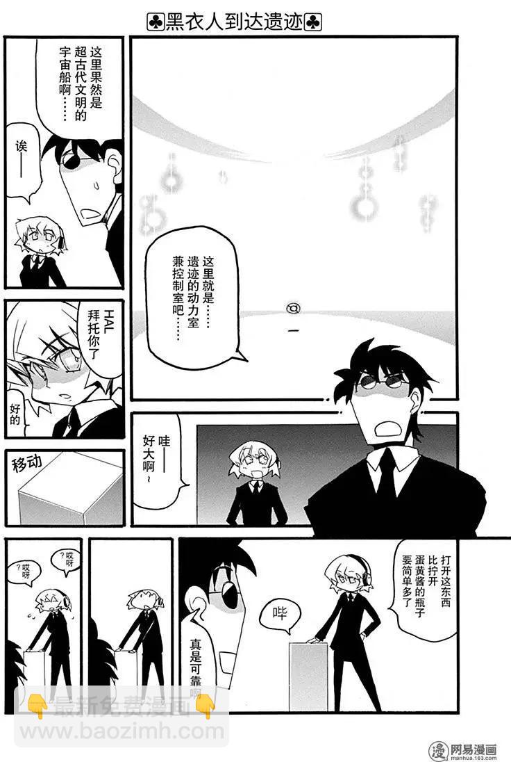 《嬉皮笑园》第172回 MAD TEA PARTY 第13页