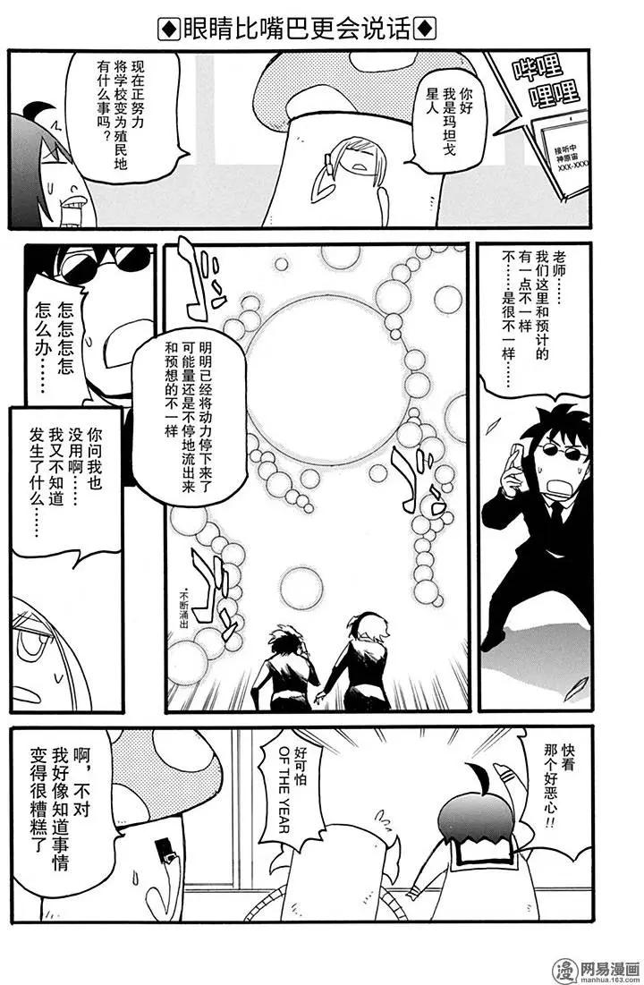 《嬉皮笑园》第172回 MAD TEA PARTY 第14页