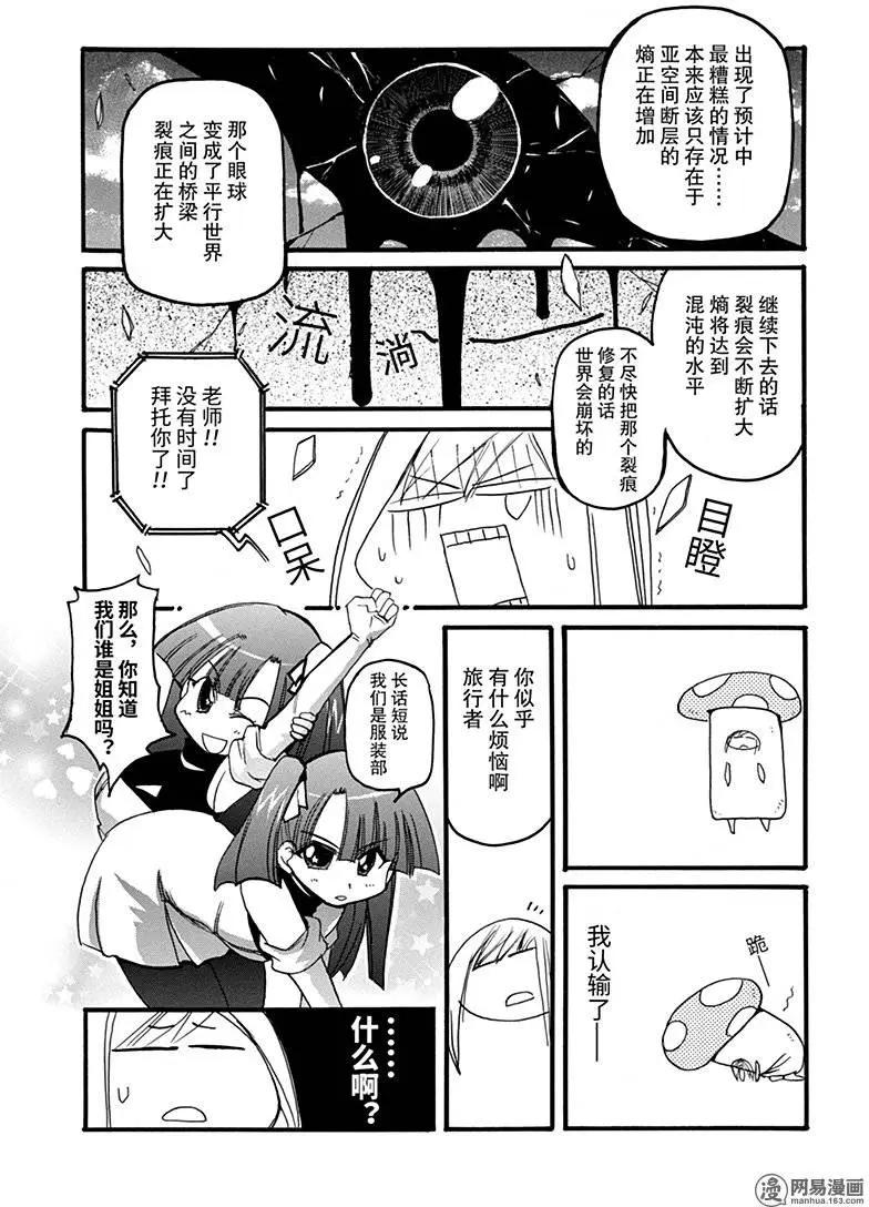 《嬉皮笑园》第172回 MAD TEA PARTY 第16页