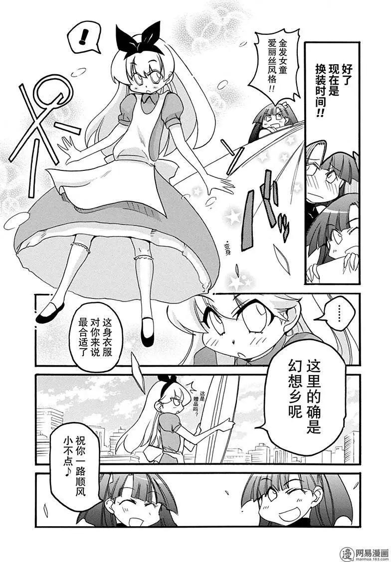 《嬉皮笑园》第172回 MAD TEA PARTY 第17页