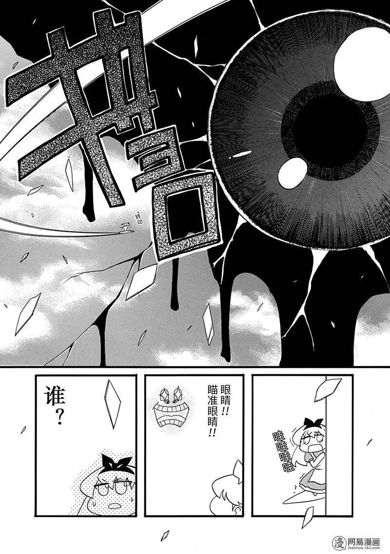 《嬉皮笑园》第172回 MAD TEA PARTY 第19页