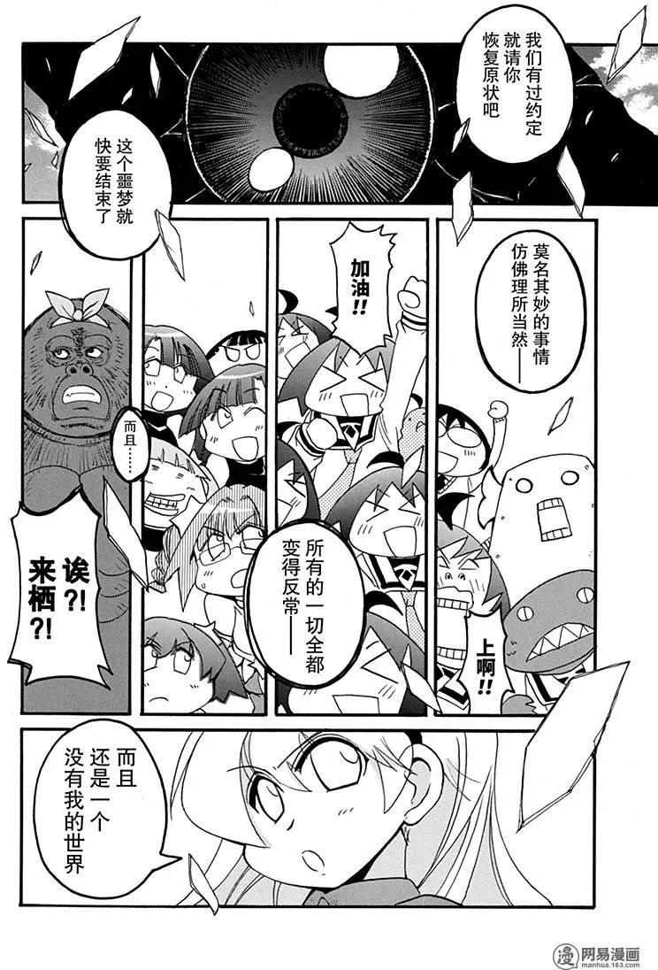 《嬉皮笑园》第172回 MAD TEA PARTY 第20页